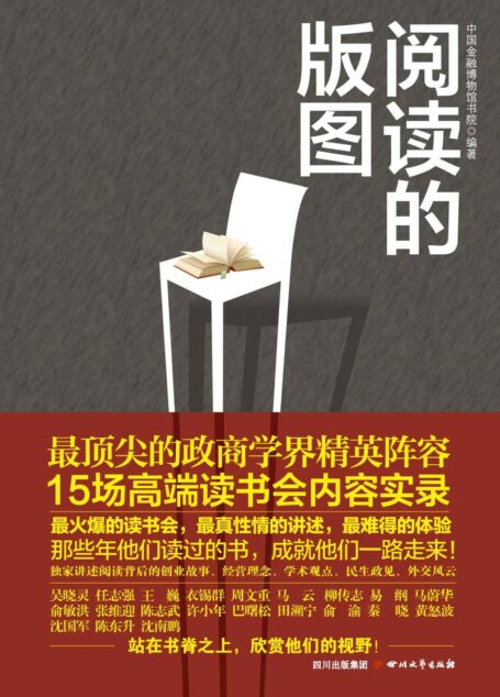 阅读的版图