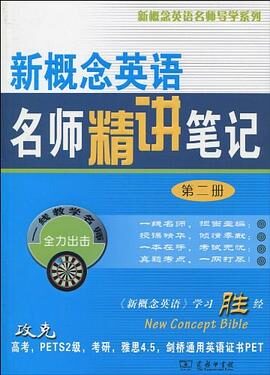 新概念英语第二册笔记(全部96课全)