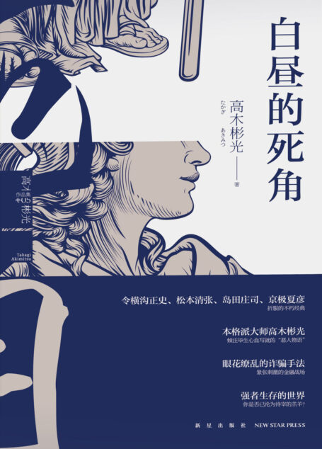 白昼的死角