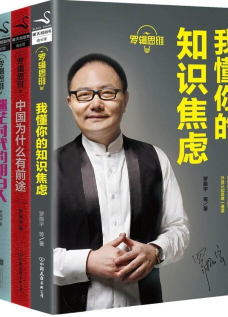 罗辑思维成长书系全集(套装共4册)