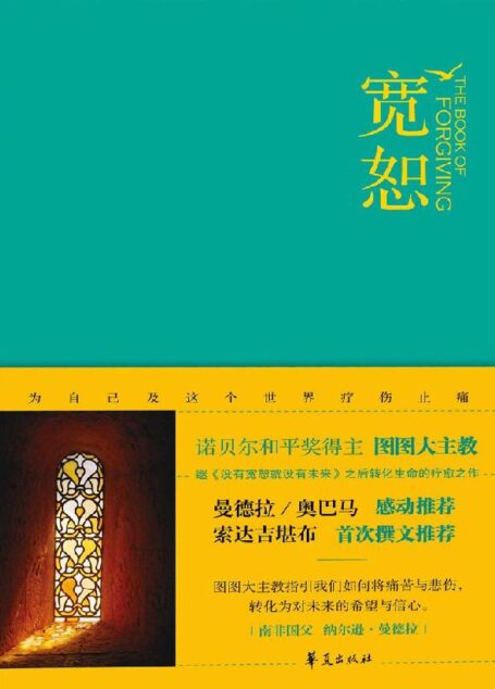 《宽恕》