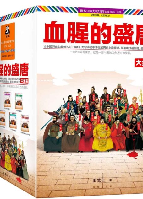 血腥的盛唐大全集(珍藏版)(套装全7册)