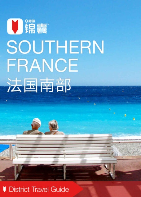 穷游锦囊:法国南部