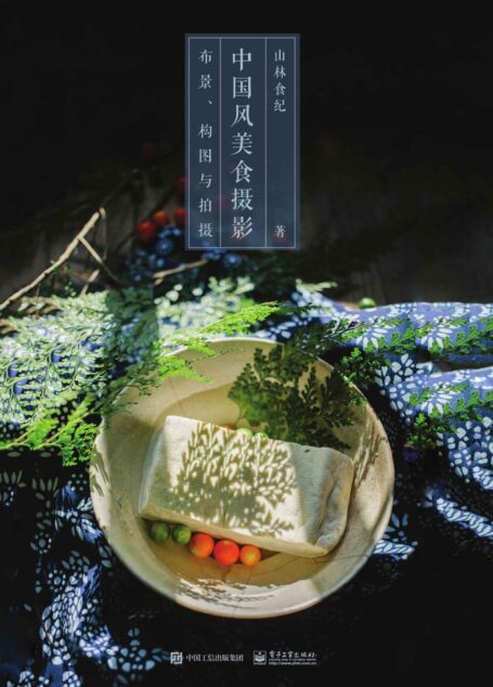 中国风美食摄影