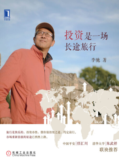 投资是一场长途旅行
