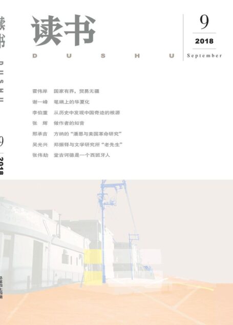 读书 月刊 2018年09期