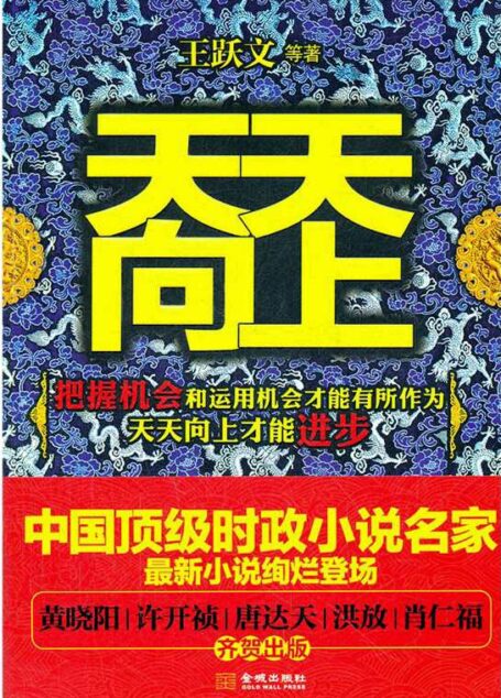 天天向上