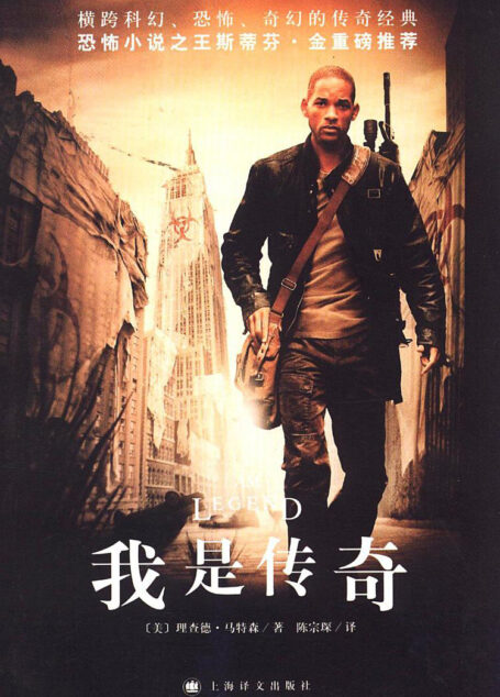 我是传奇