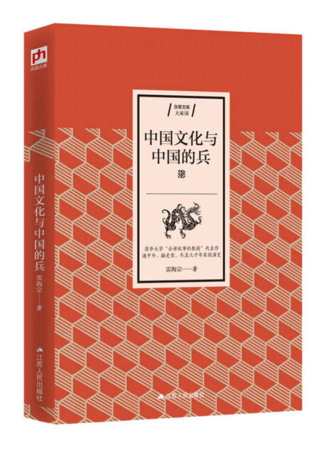 中国文化与中国的兵(清华大学“会讲故事的教授”讲述几千年家国演变)