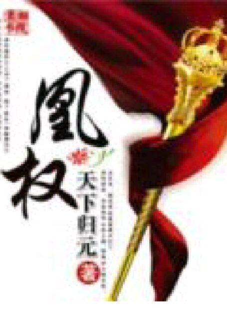 凰权