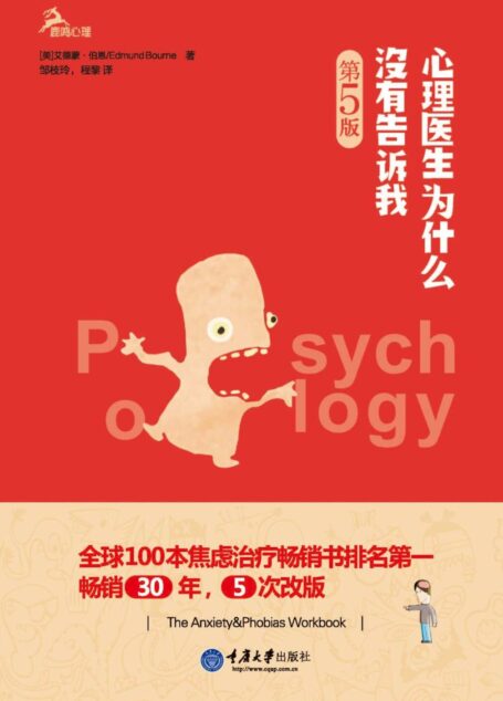 心理医生为什么没有告诉我(第5版)