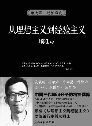 从理想主义到经验主义