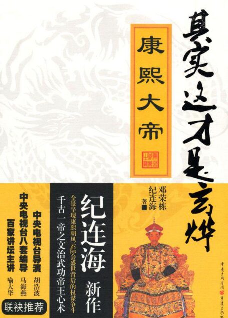 纪连海历史套装