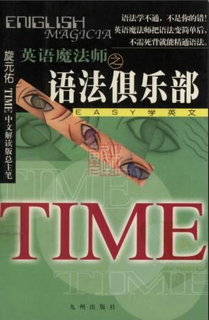 语法俱乐部
