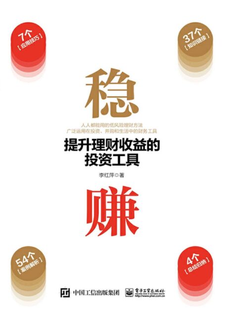 稳赚:提升理财收益的投资工具