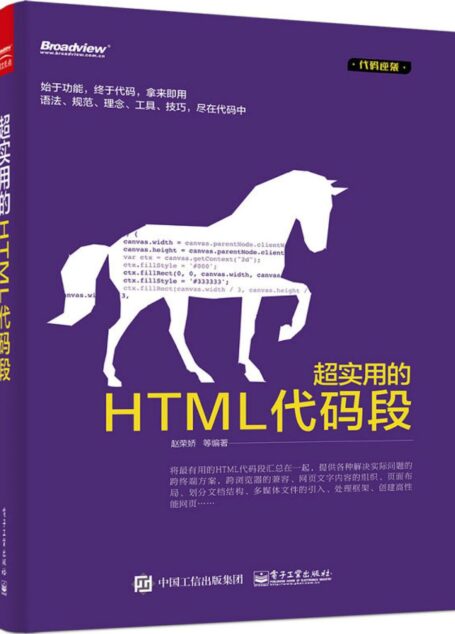 超实用的HTML代码段