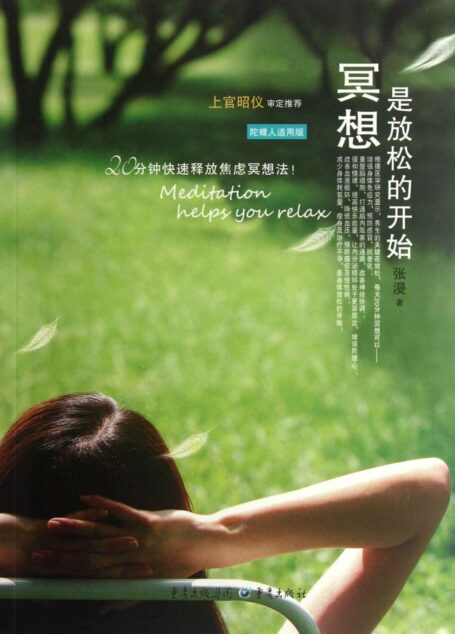 冥想,是放松的开始