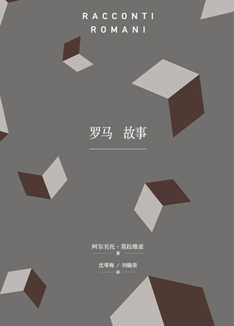 罗马故事