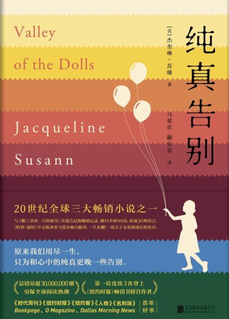 纯真告别(与《飘》《杀死一只知更鸟》荣并吉尼斯「全球三大畅销小说」,火爆全球! )