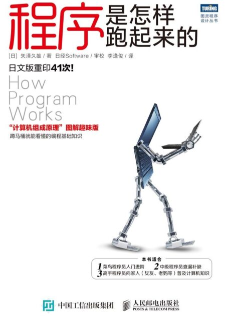 程序是怎样跑起来的
