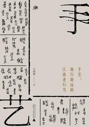 手艺:渐行渐远的江南老行当