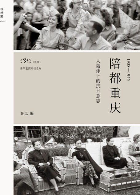 陪都重庆:大轰炸下的抗日意志 (温故影像)