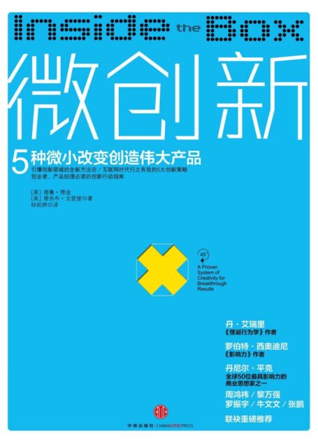 微创新:5种微小改变创造伟大产品