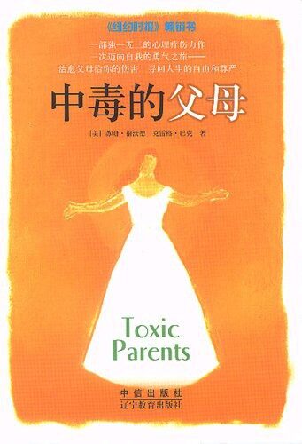 中毒的父母