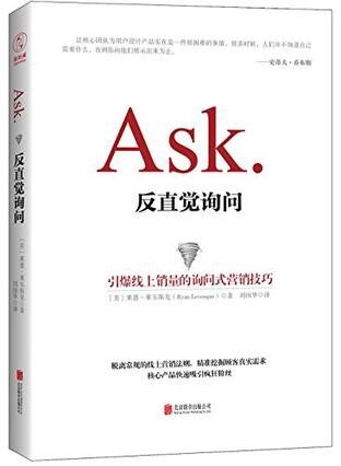 Ask:反直觉询问