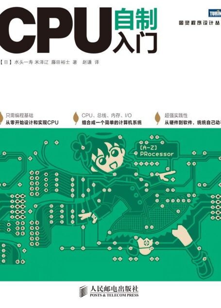 CPU自制入门
