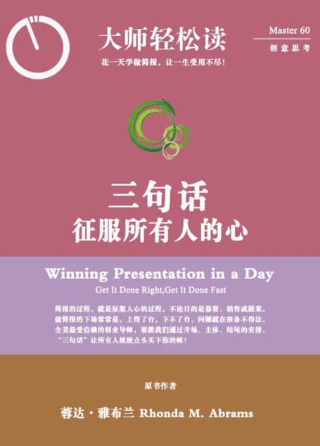 三句话征服所有人的心 (大师轻松读)