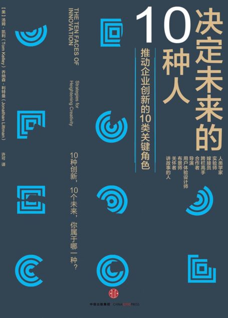 决定未来的10种人