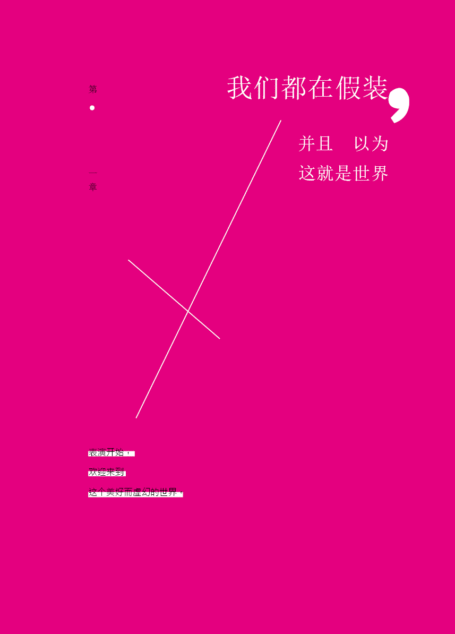 每个人都有故事,却不是他们讲的那一个