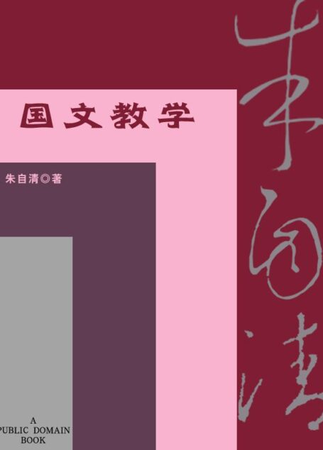 国文教学