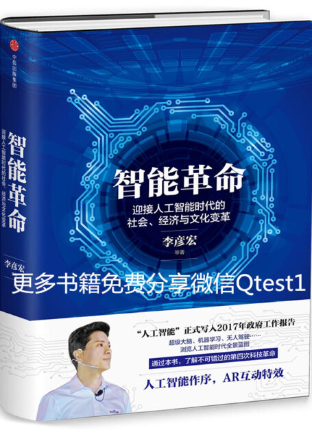 D D 智能革命+李彦宏