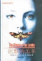 沉默的羔羊四部曲