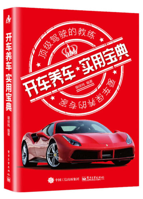 开车养车实用宝典
