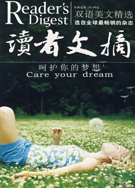 读者文摘:呵护你的梦想(双语美文精选)