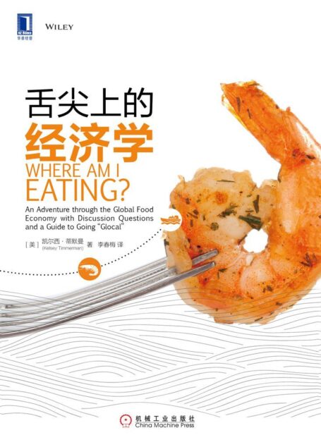 舌尖上的经济学