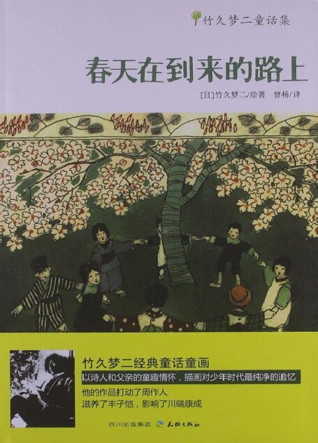 春天在到来的路上