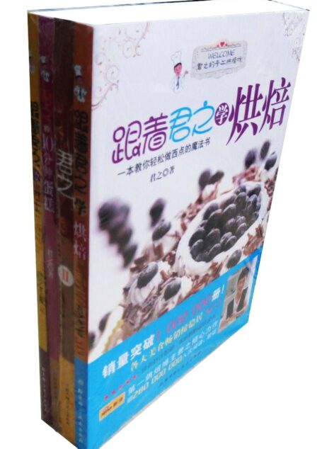 《君之的手工烘焙坊(套装共4册)》