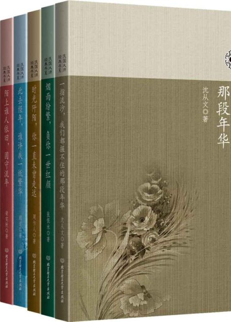 那些路过心上的经典:民国大师经典书系(套装共9册)