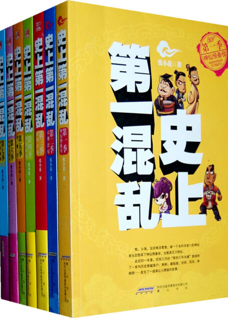 史上第一混乱