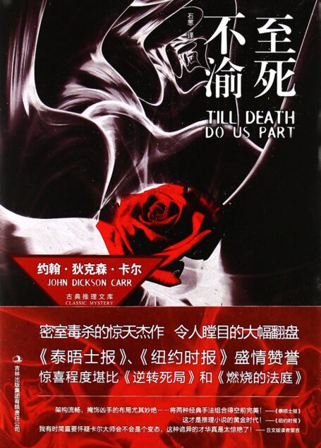 至死不渝