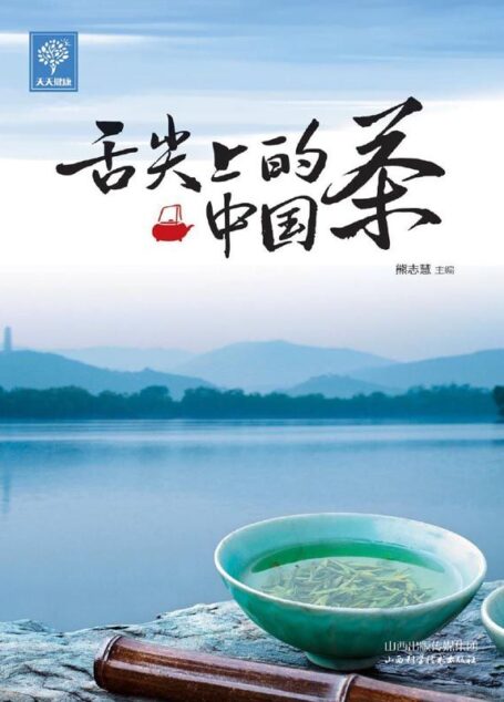 舌尖上的中国茶 (天天健康)