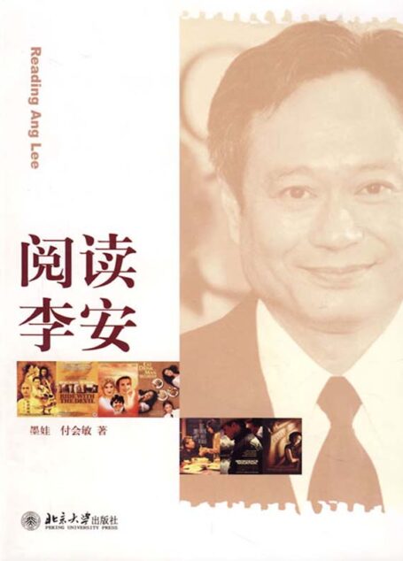阅读李安