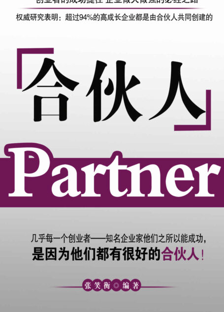 合伙人