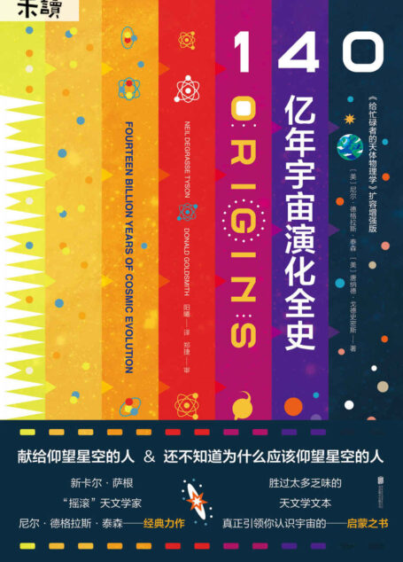 140亿年宇宙演化全史