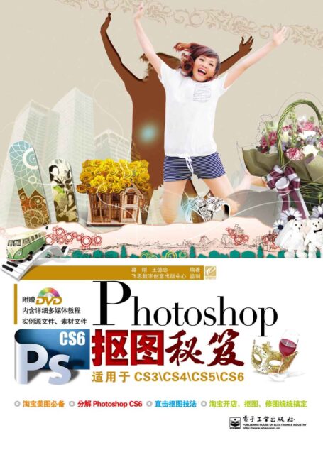 Photoshop CS6抠图秘笈