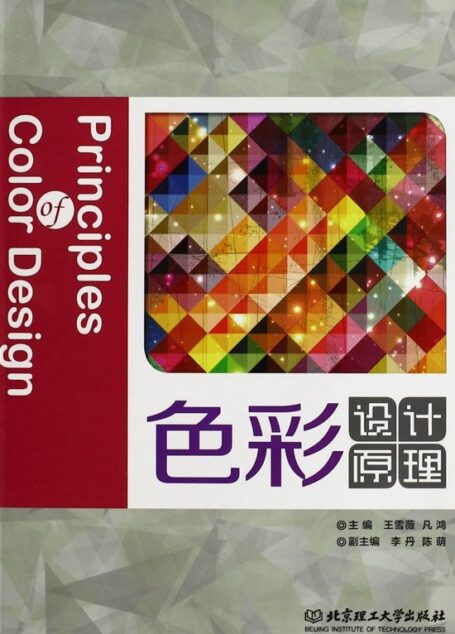 色彩设计原理